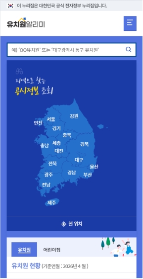 유치원 알리미 모바일 웹					 					 인증 화면